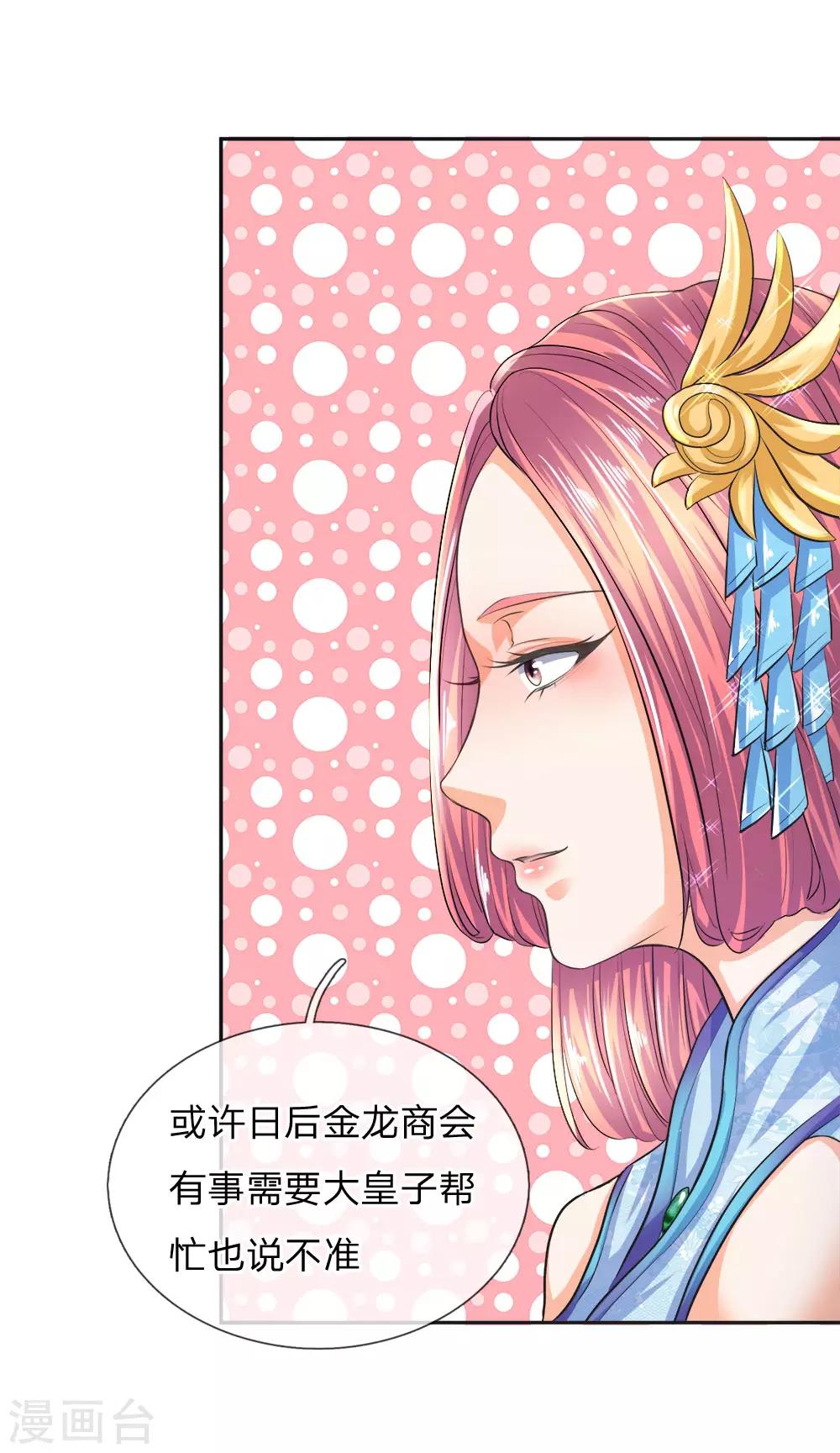 第32话 垂涎美色，白日做梦-第38话