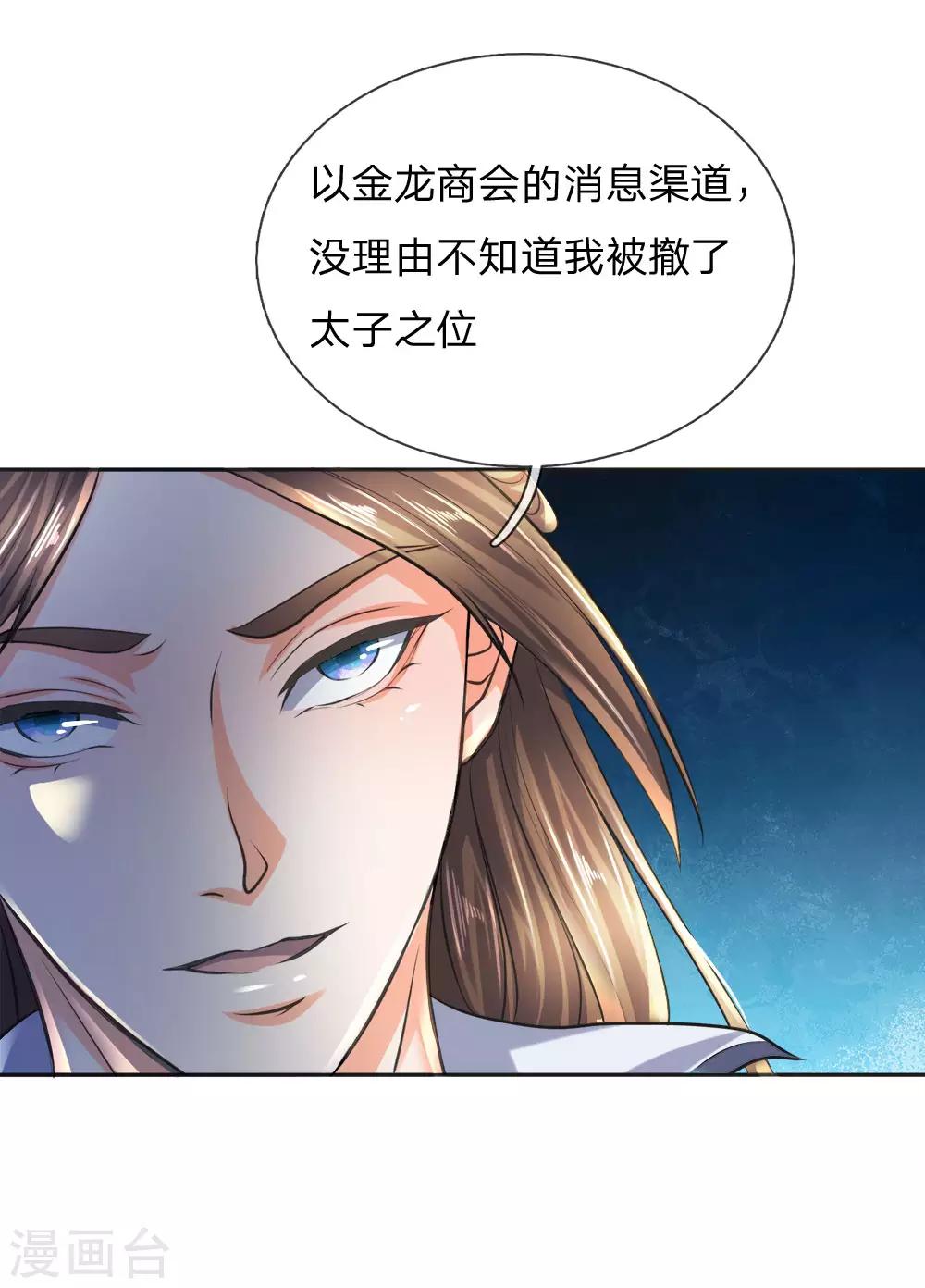 第32话 垂涎美色，白日做梦-第38话