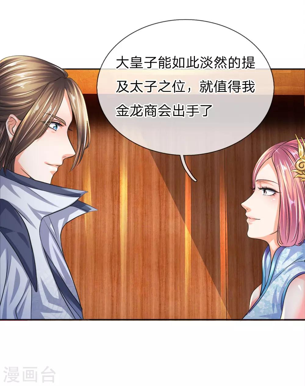 第32话 垂涎美色，白日做梦-第38话