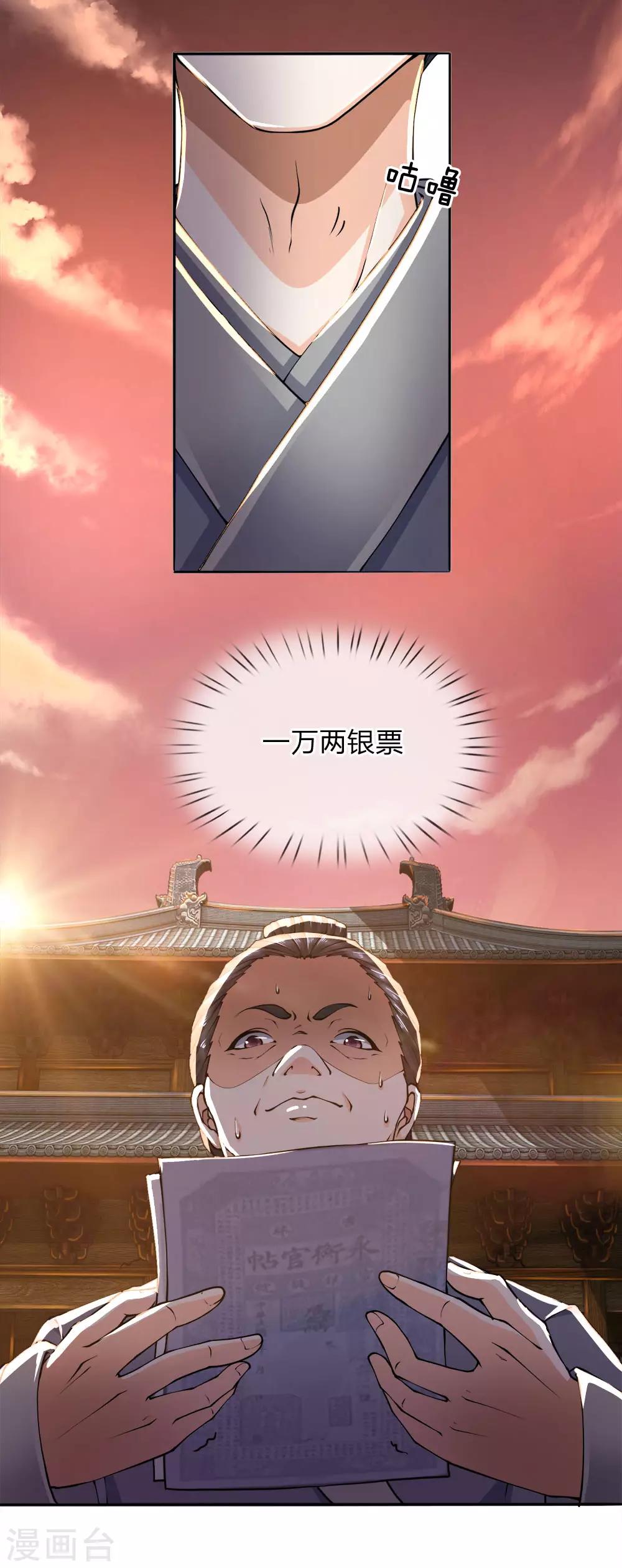 第34话 出门一趟，赚了万两-第40话