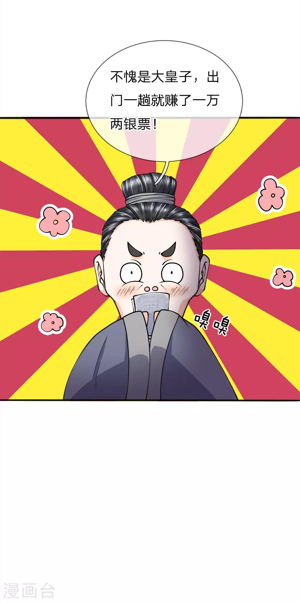 第34话 出门一趟，赚了万两-第40话