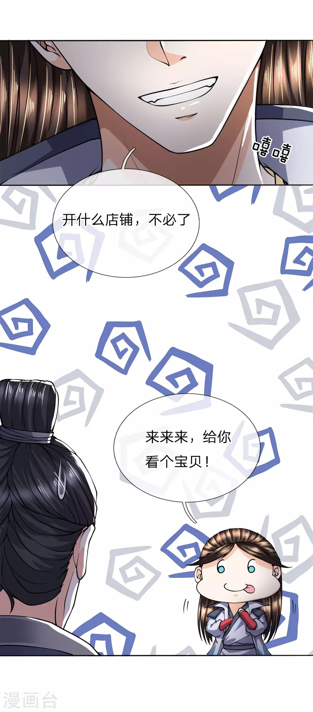 第34话 出门一趟，赚了万两-第40话