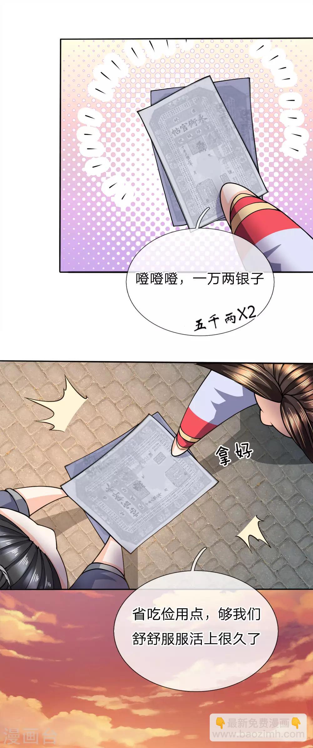 第34话 出门一趟，赚了万两-第40话