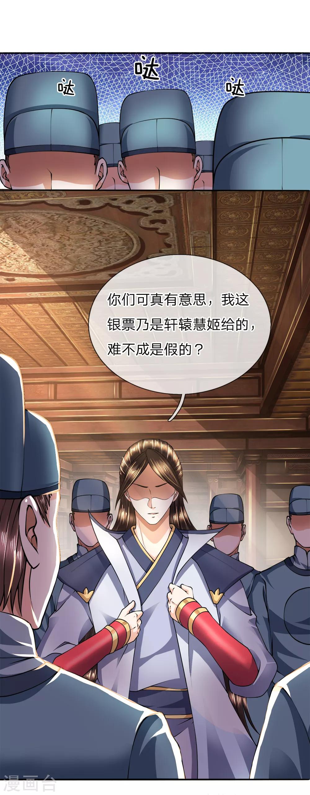 第38话 做了手脚，故意陷害？-第44话