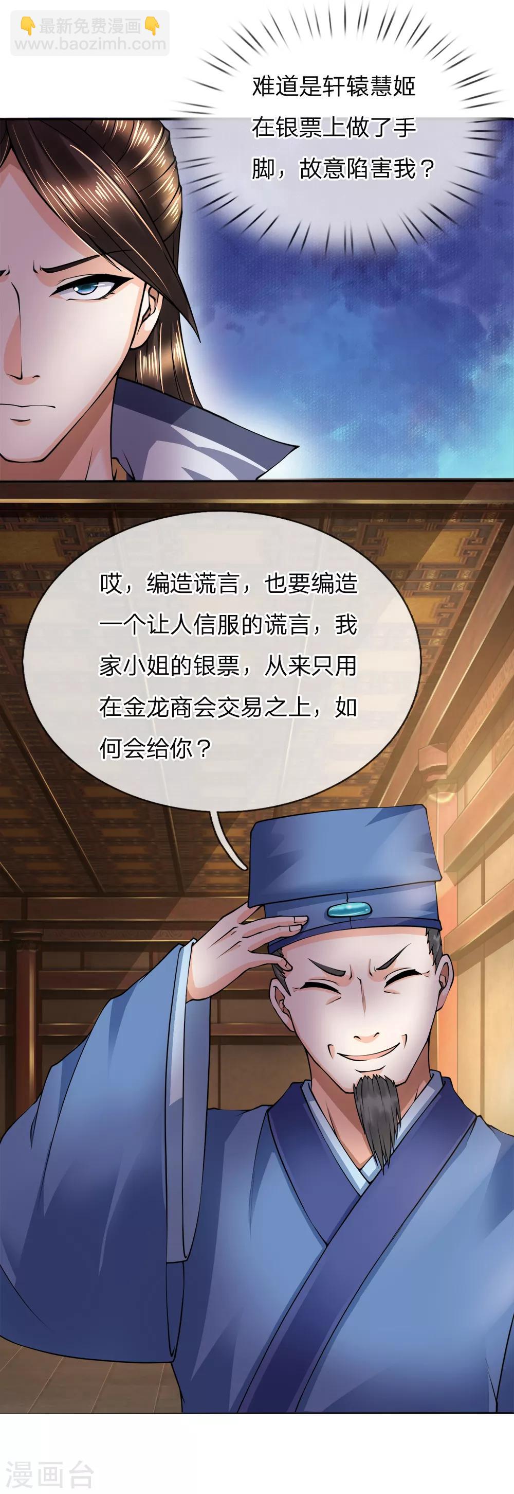 第38话 做了手脚，故意陷害？-第44话