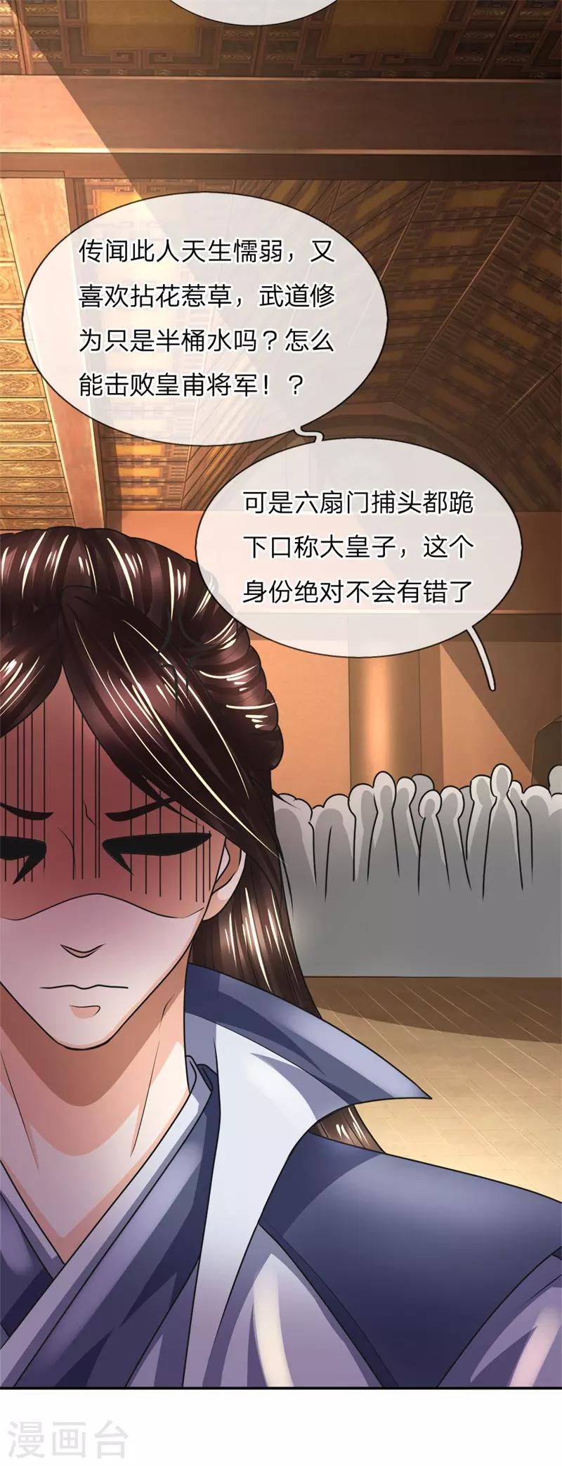 第42话 救驾来迟，还请恕罪-第48话