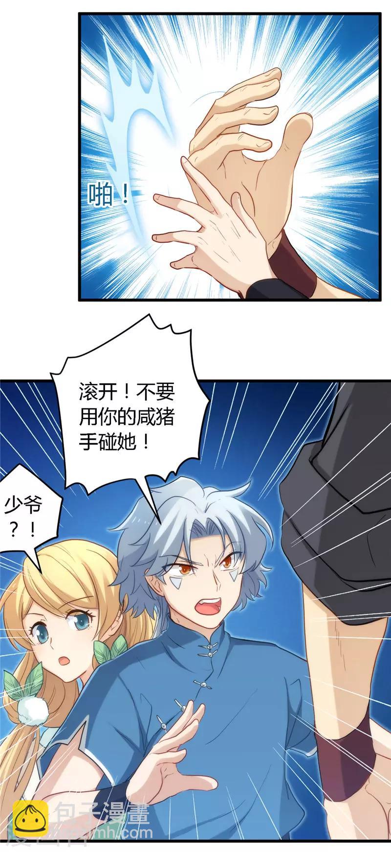 🍲至尊神级系统 第2话 找碴 第10页