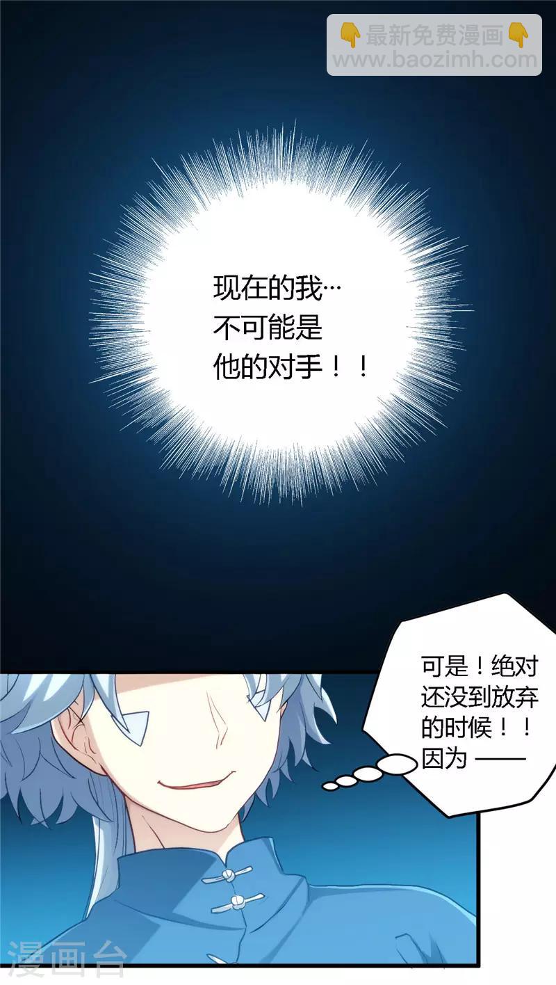 🍲至尊神级系统 第2话 找碴 第12页