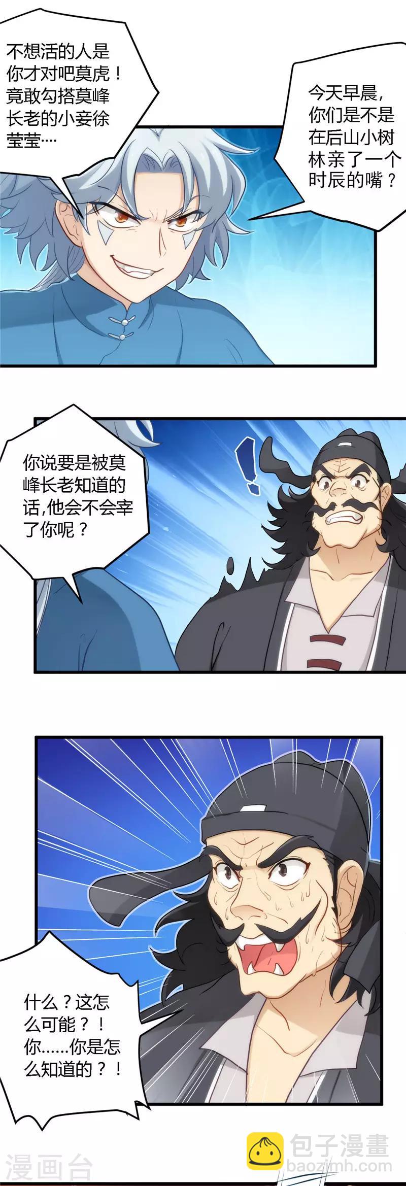 🍲至尊神级系统 第2话 找碴 第13页