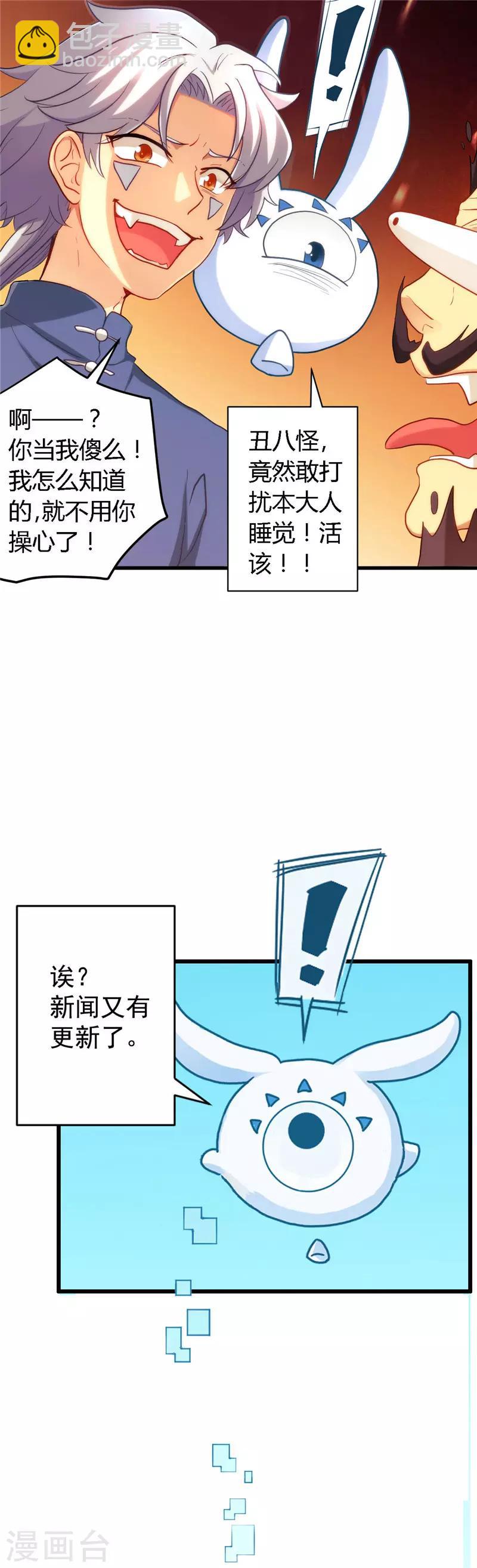 🍲至尊神级系统 第2话 找碴 第14页