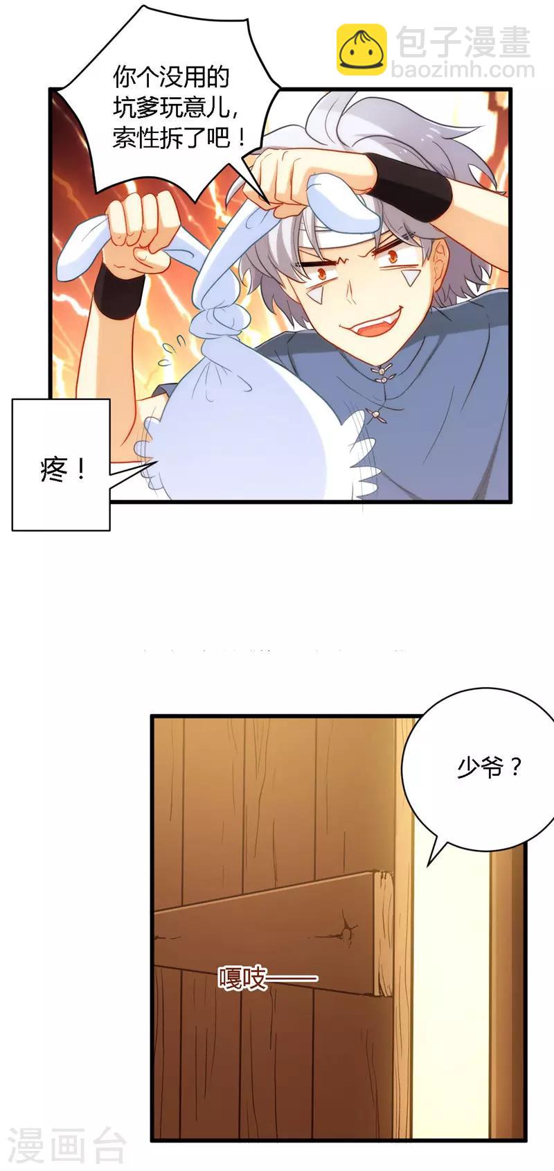 🍲至尊神级系统 第2话 找碴 第2页
