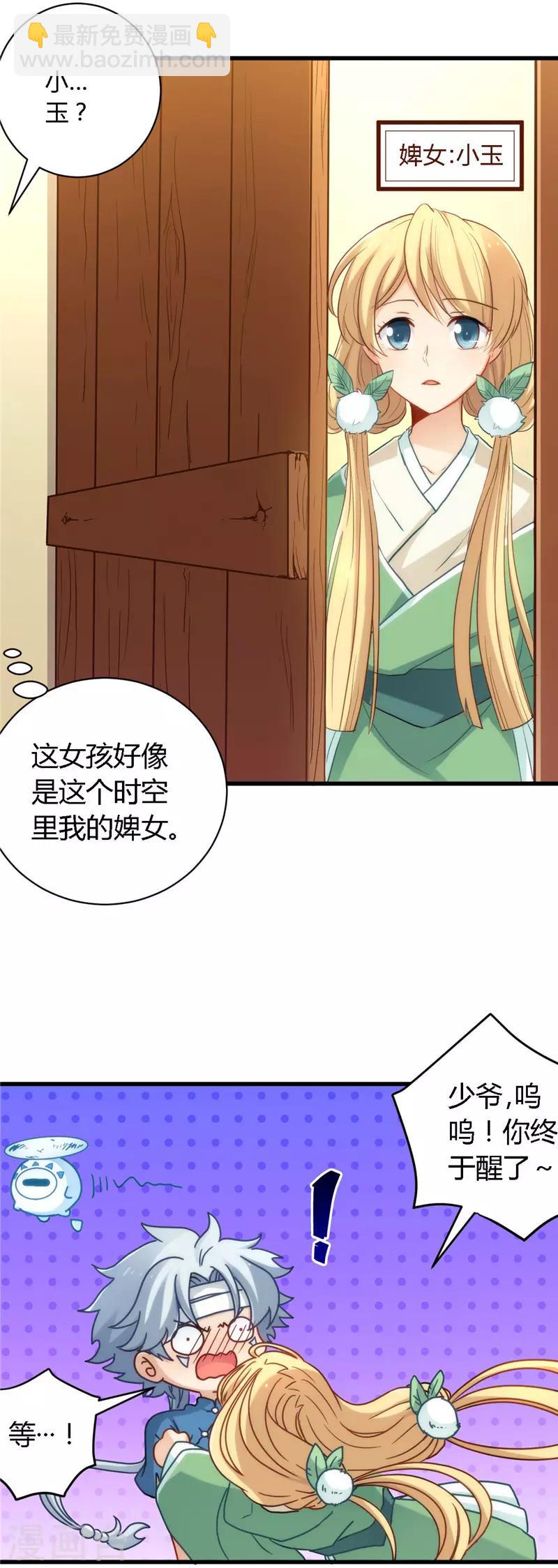 🍲至尊神级系统 第2话 找碴 第3页