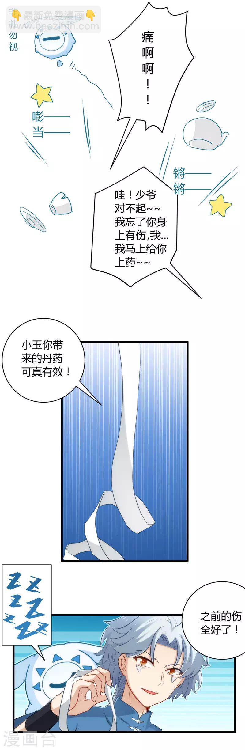 🍲至尊神级系统 第2话 找碴 第4页