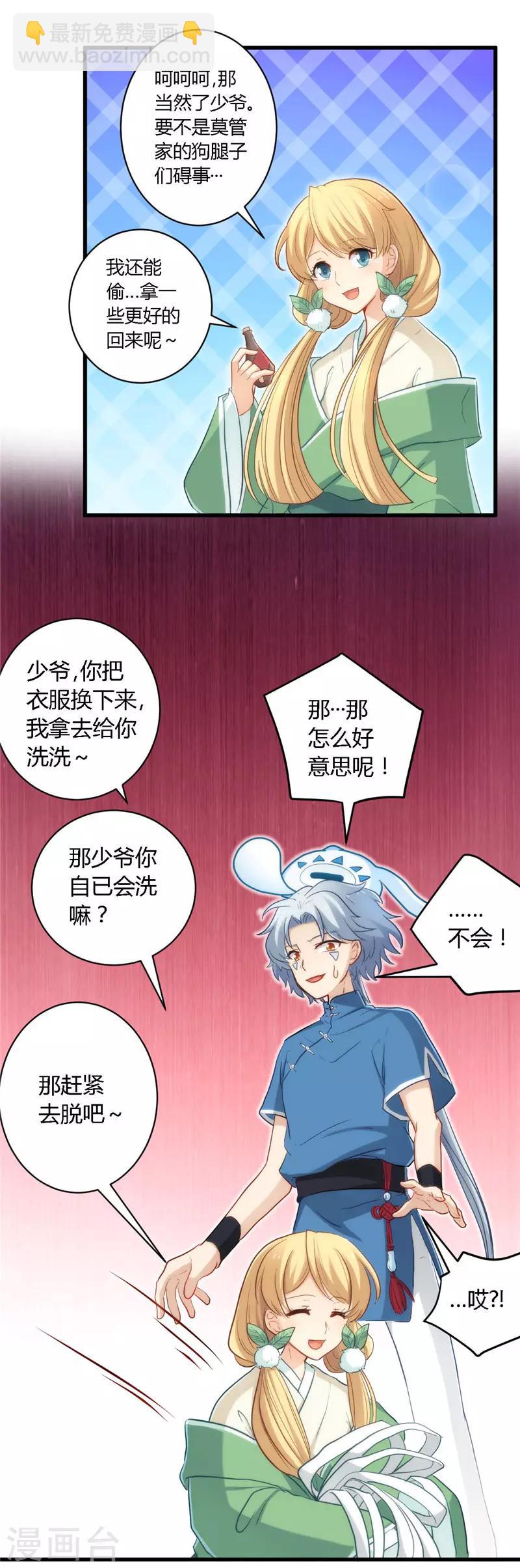🍲至尊神级系统 第2话 找碴 第5页