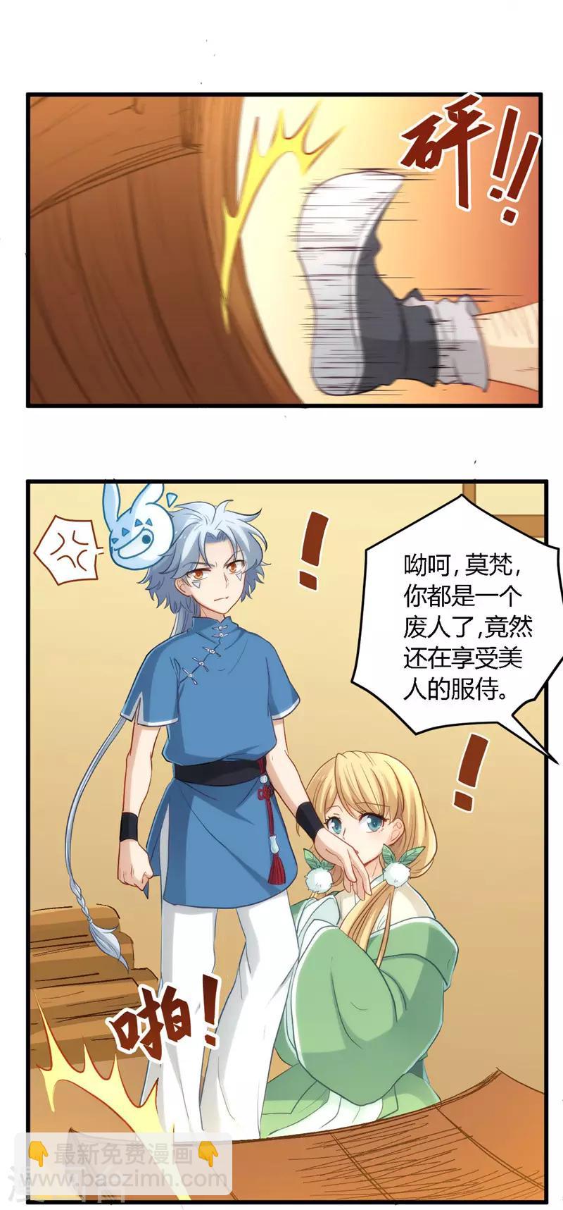 🍲至尊神级系统 第2话 找碴 第6页