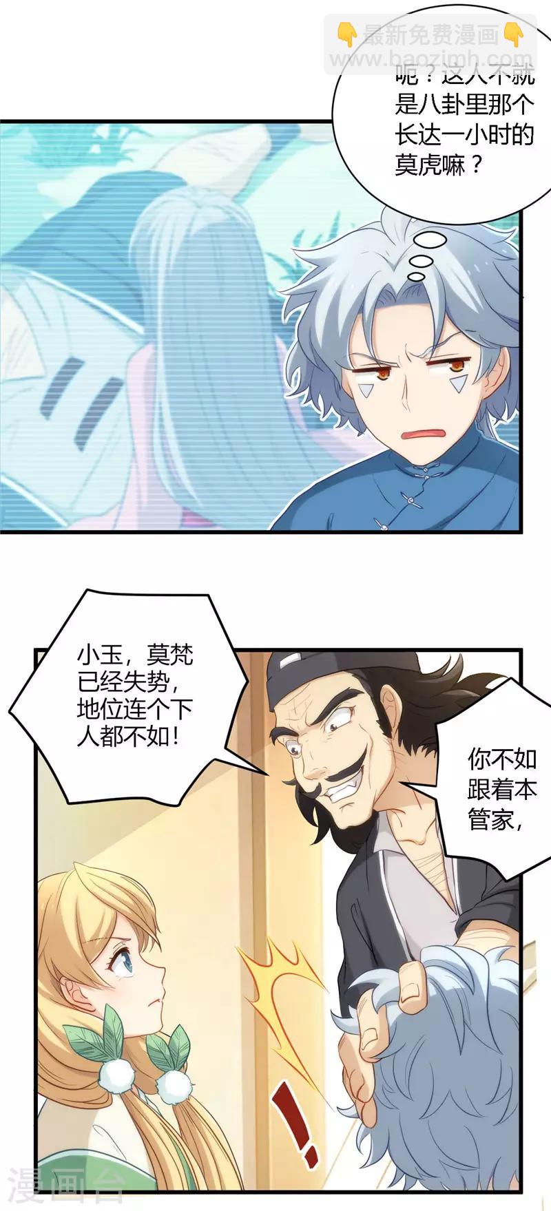 🍲至尊神级系统 第2话 找碴 第8页