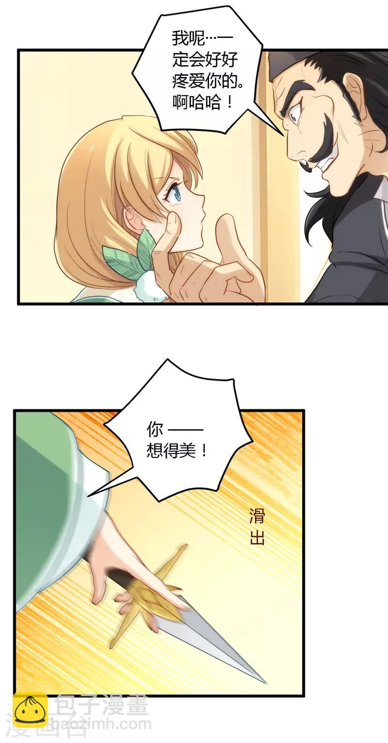 🍲至尊神级系统 第2话 找碴 第9页