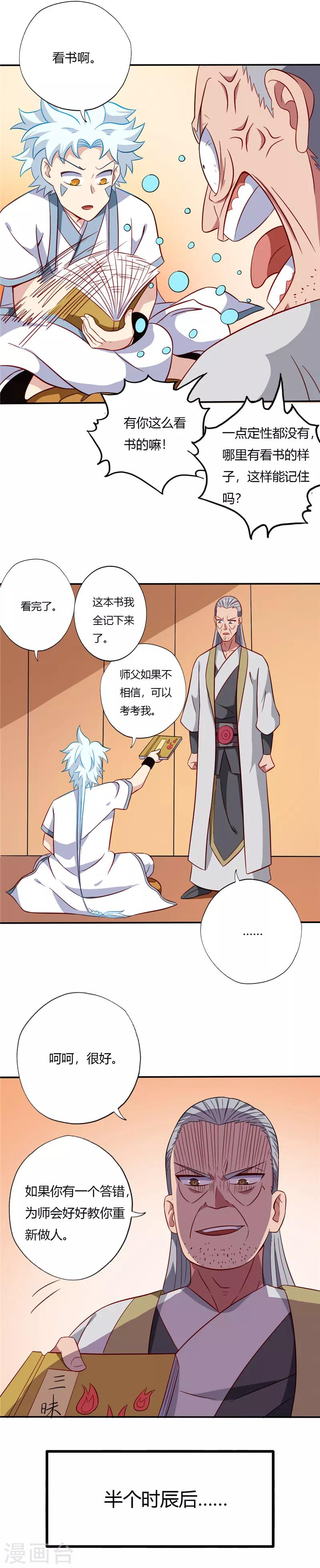 🍲至尊神级系统 第102话 考核 第1页