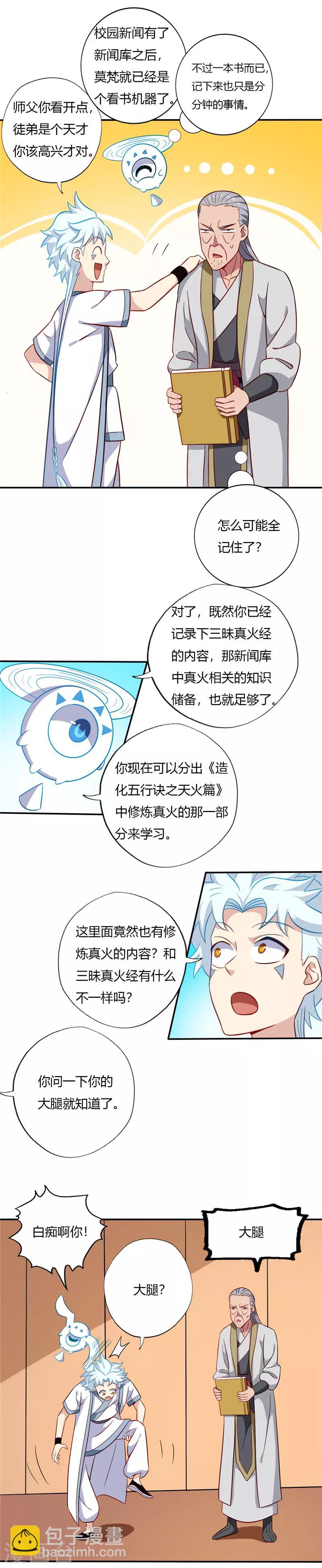 🍲至尊神级系统 第102话 考核 第2页