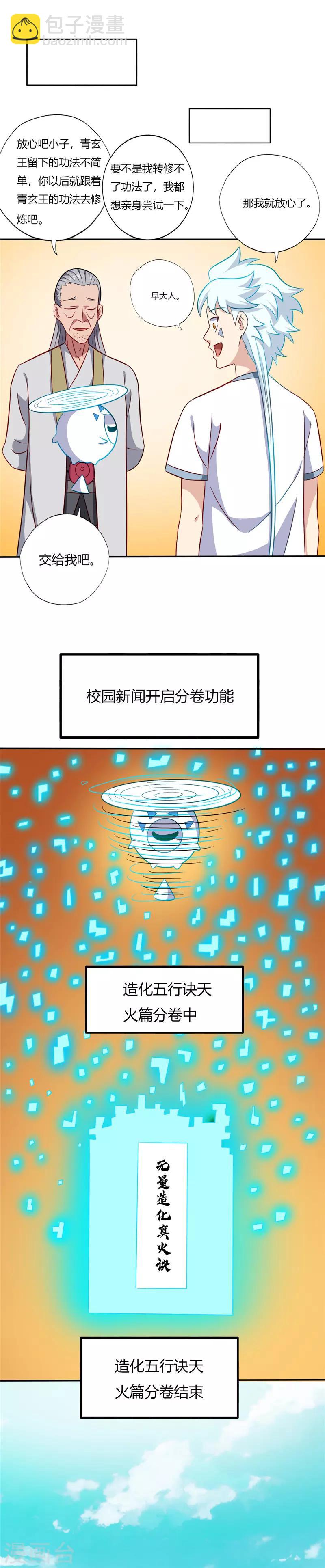 🍲至尊神级系统 第102话 考核 第3页