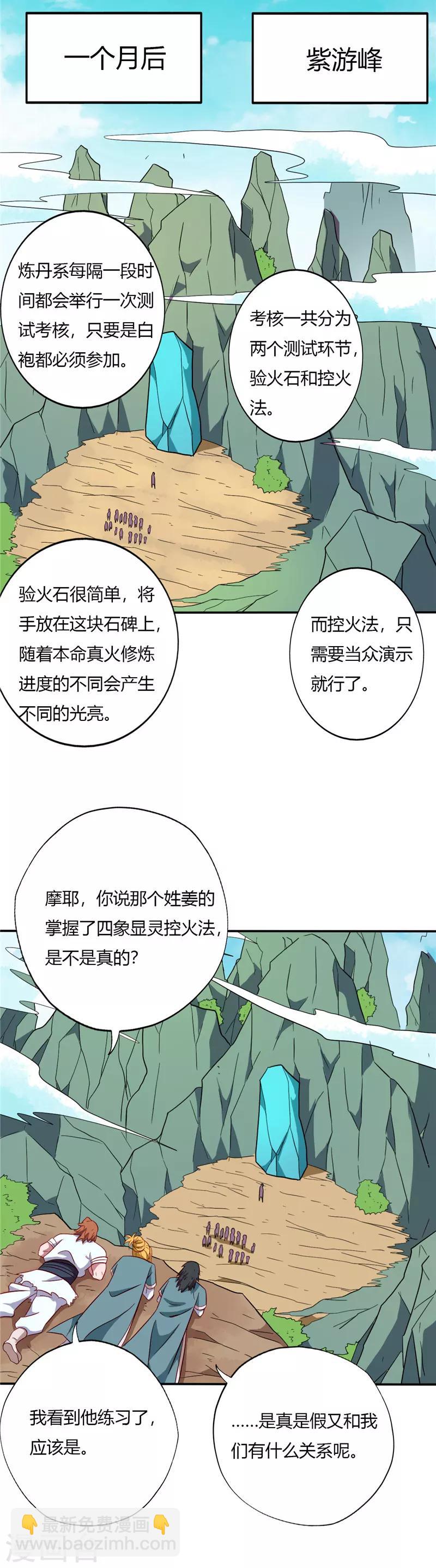 🍲至尊神级系统 第102话 考核 第4页