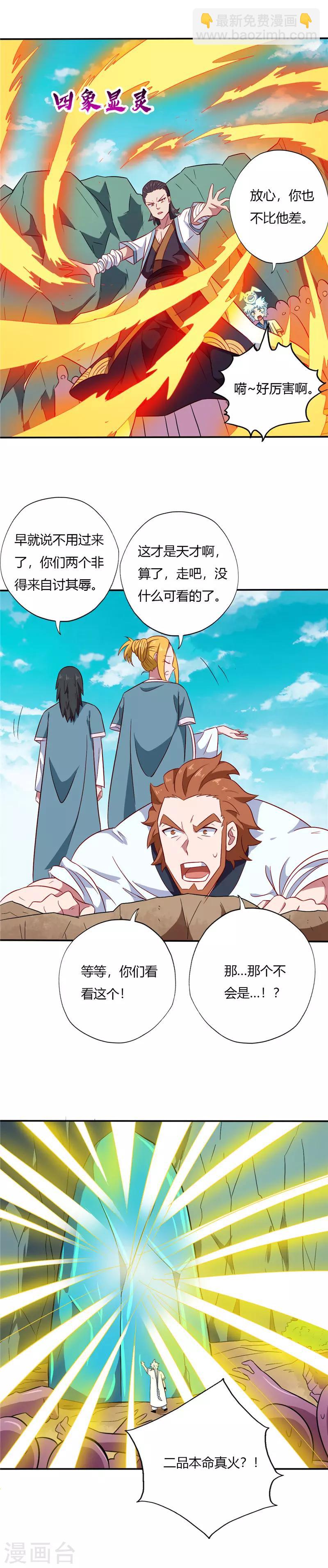 🍲至尊神级系统 第102话 考核 第5页