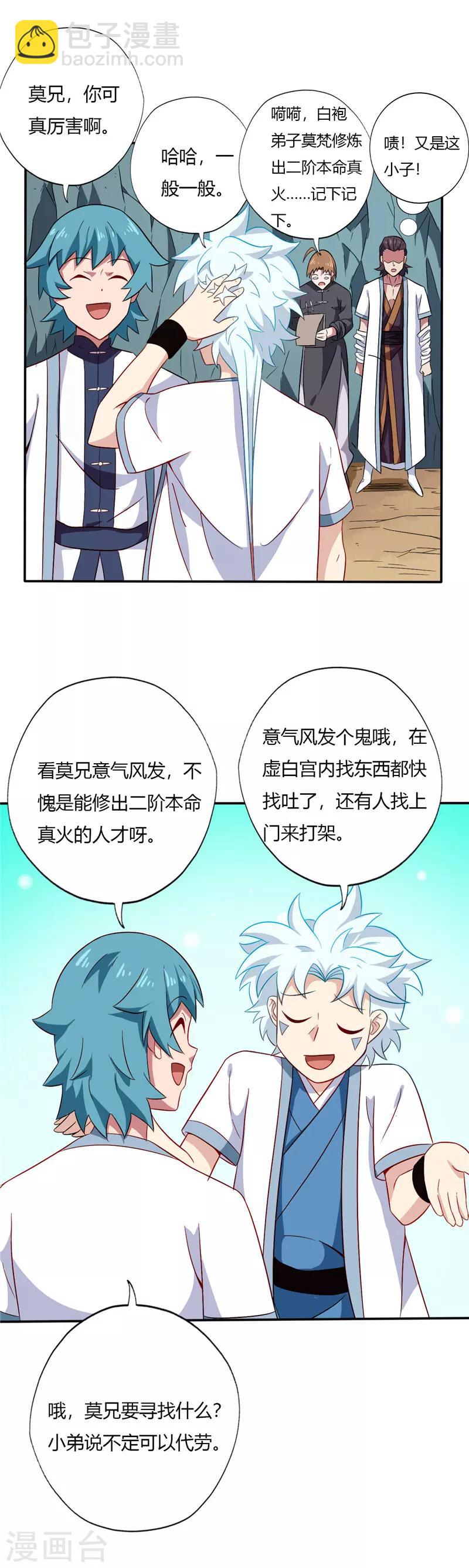 🍲至尊神级系统 第102话 考核 第6页