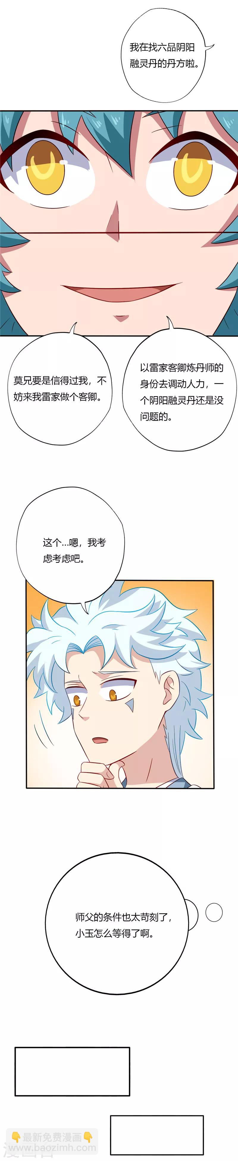 🍲至尊神级系统 第102话 考核 第7页