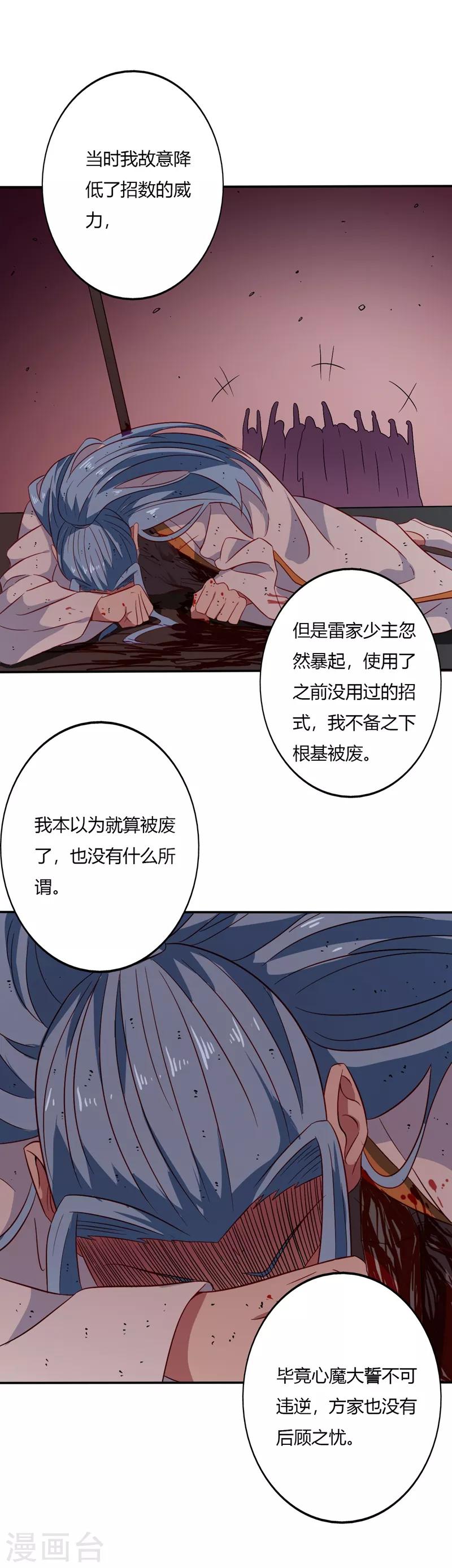 🍲至尊神级系统 第104话 姜炎峰的警告 第1页