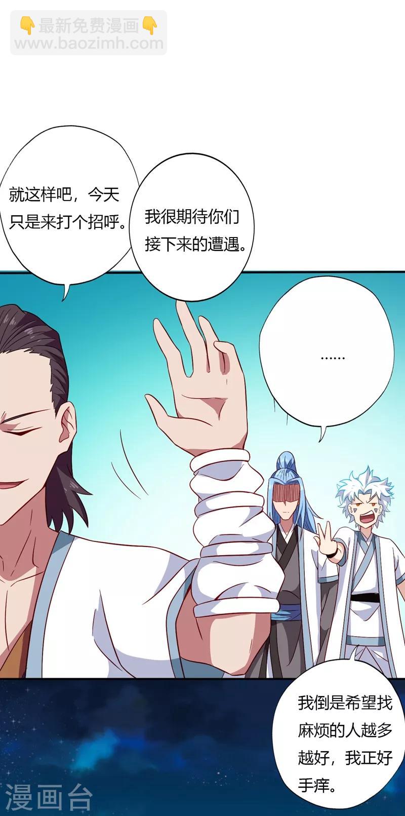 🍲至尊神级系统 第104话 姜炎峰的警告 第10页