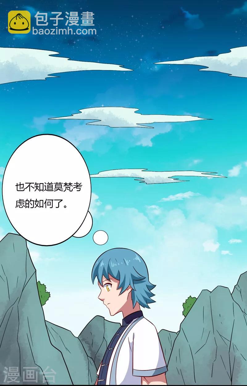 🍲至尊神级系统 第104话 姜炎峰的警告 第11页