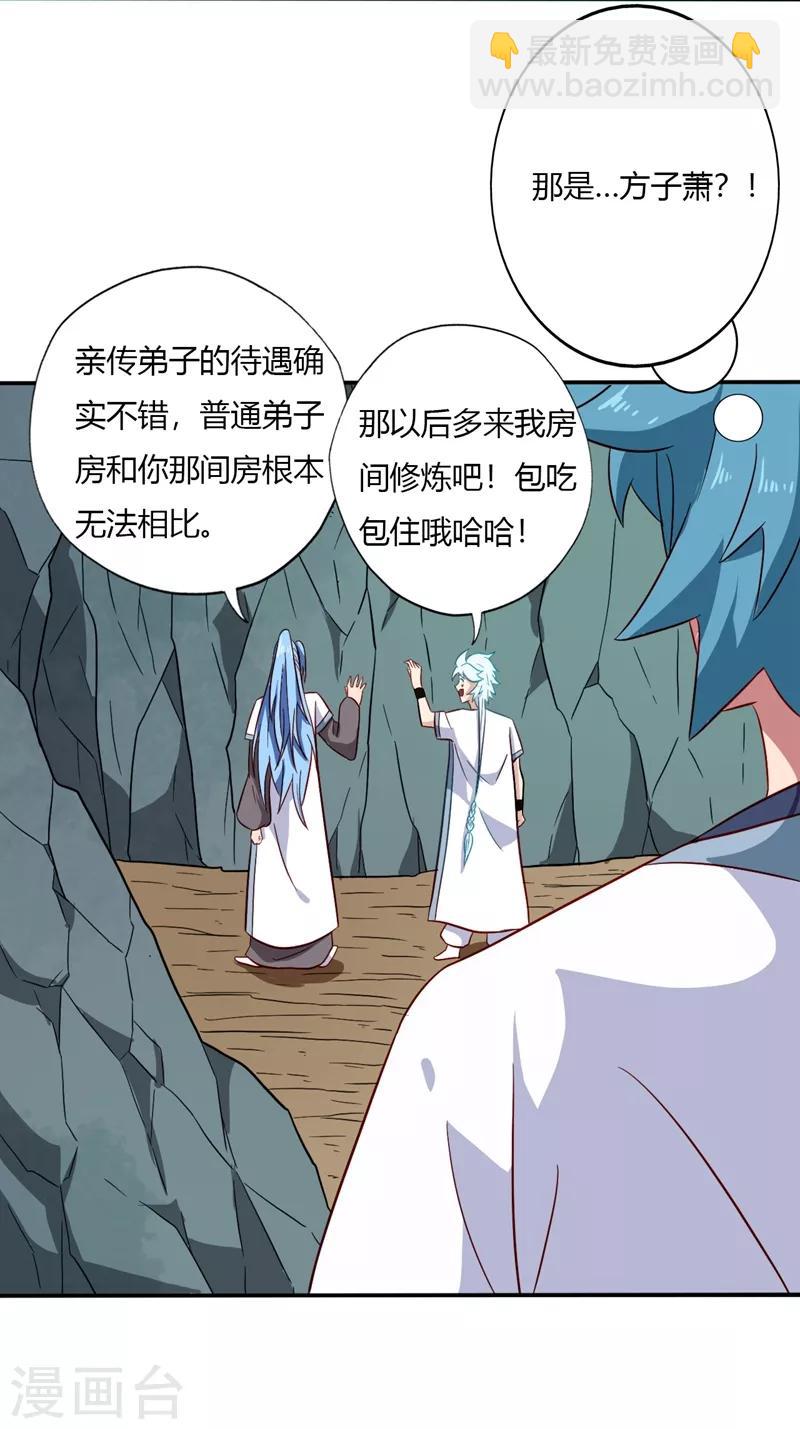 🍲至尊神级系统 第104话 姜炎峰的警告 第12页