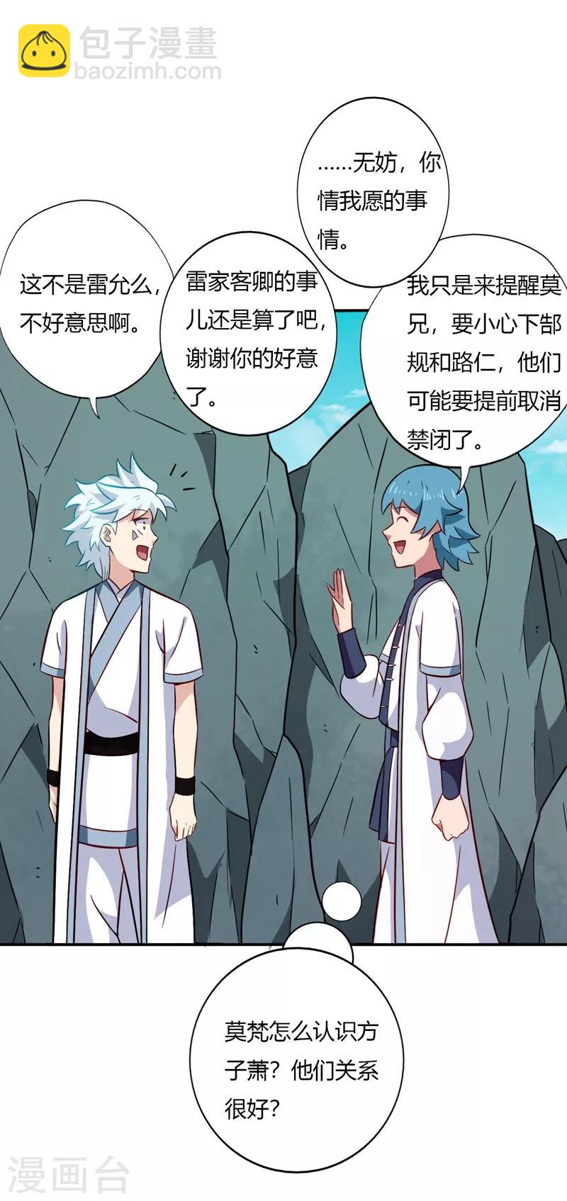 🍲至尊神级系统 第104话 姜炎峰的警告 第13页