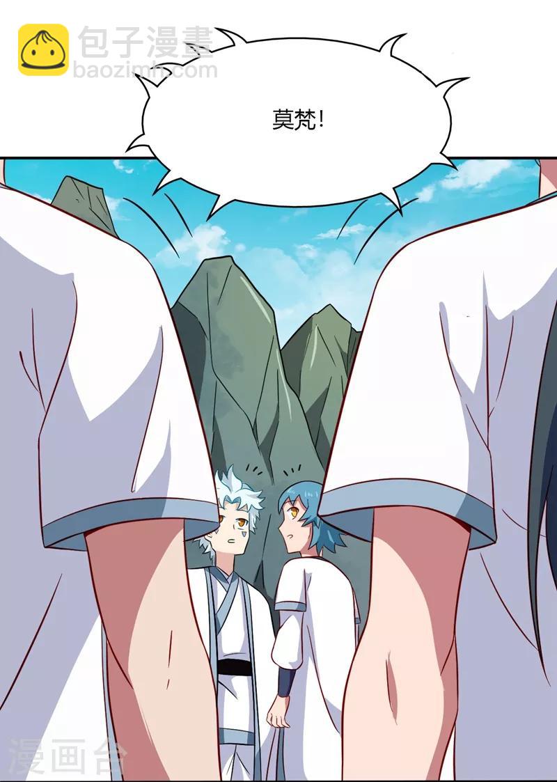 🍲至尊神级系统 第104话 姜炎峰的警告 第14页