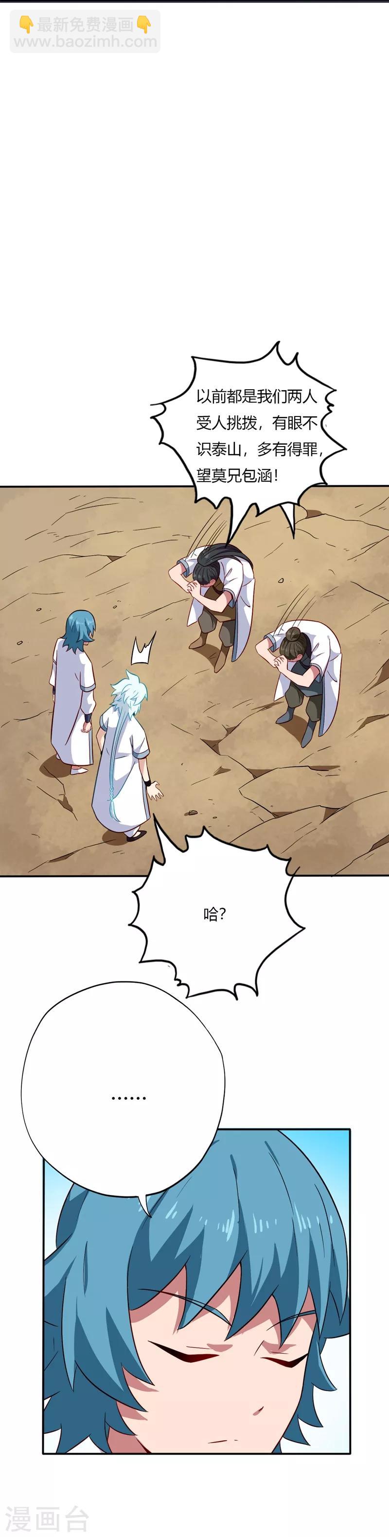 🍲至尊神级系统 第104话 姜炎峰的警告 第15页