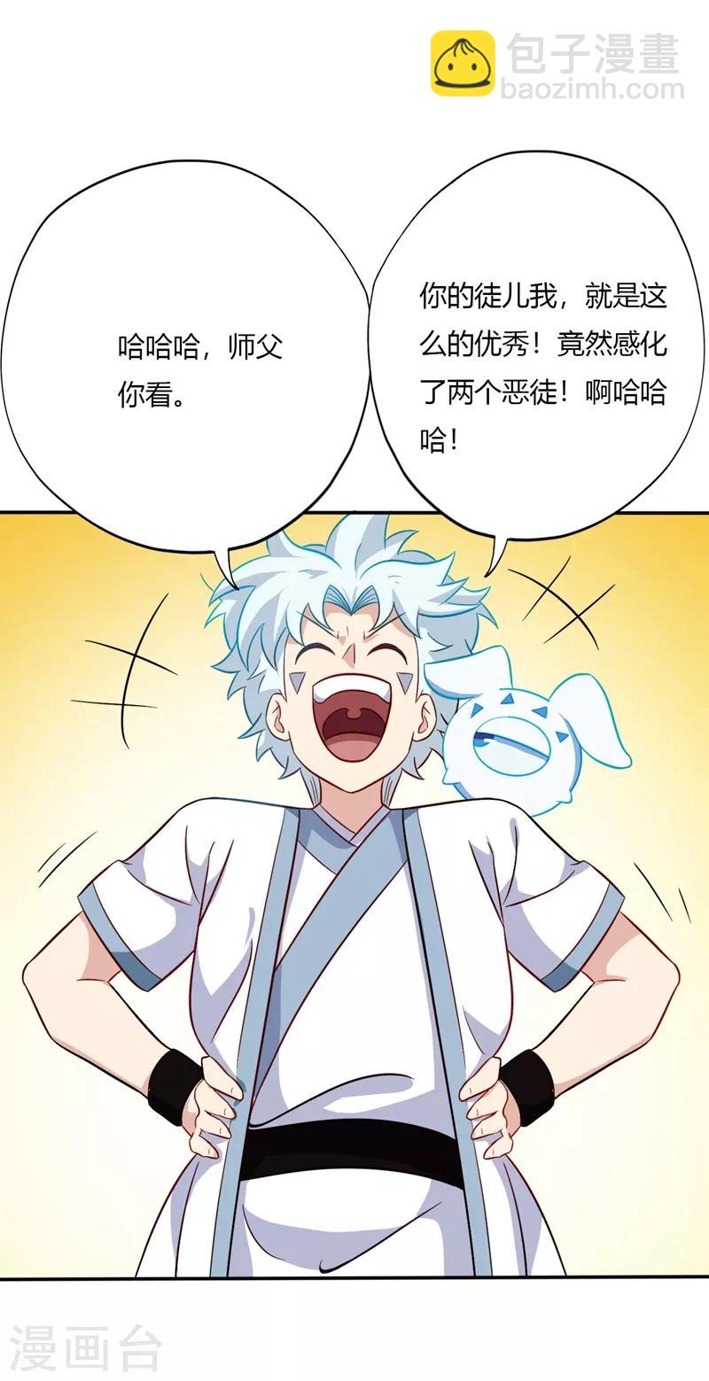 🍲至尊神级系统 第104话 姜炎峰的警告 第16页