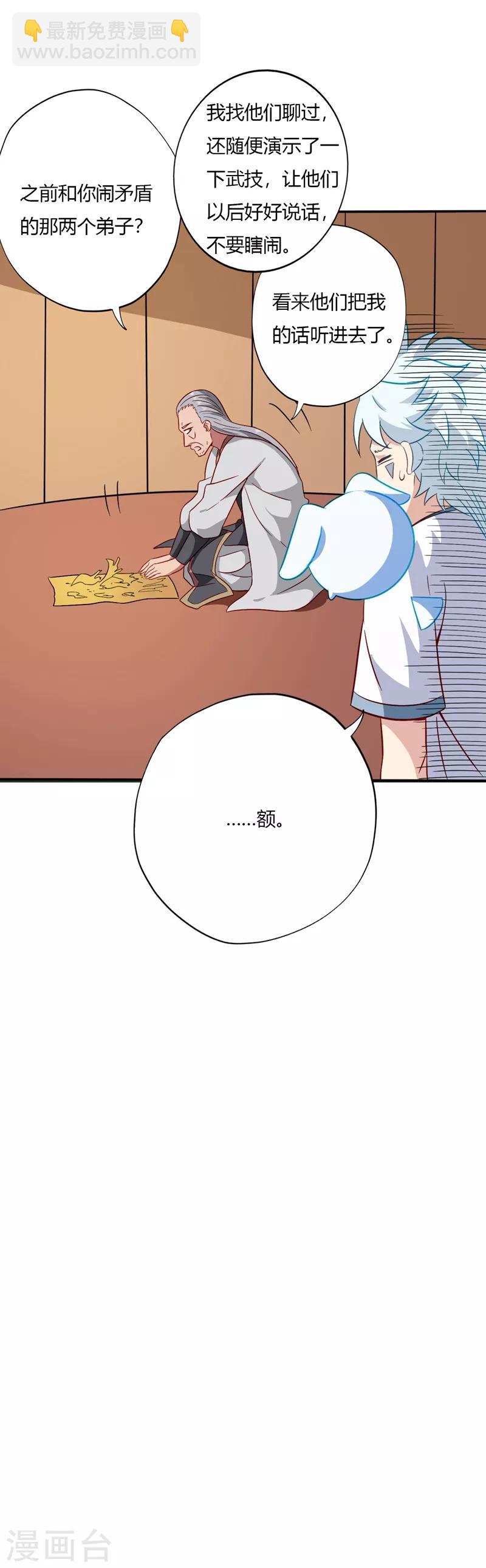 🍲至尊神级系统 第104话 姜炎峰的警告 第17页