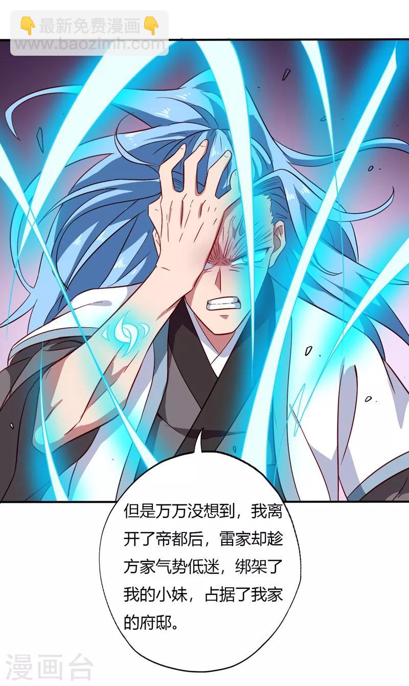 🍲至尊神级系统 第104话 姜炎峰的警告 第2页