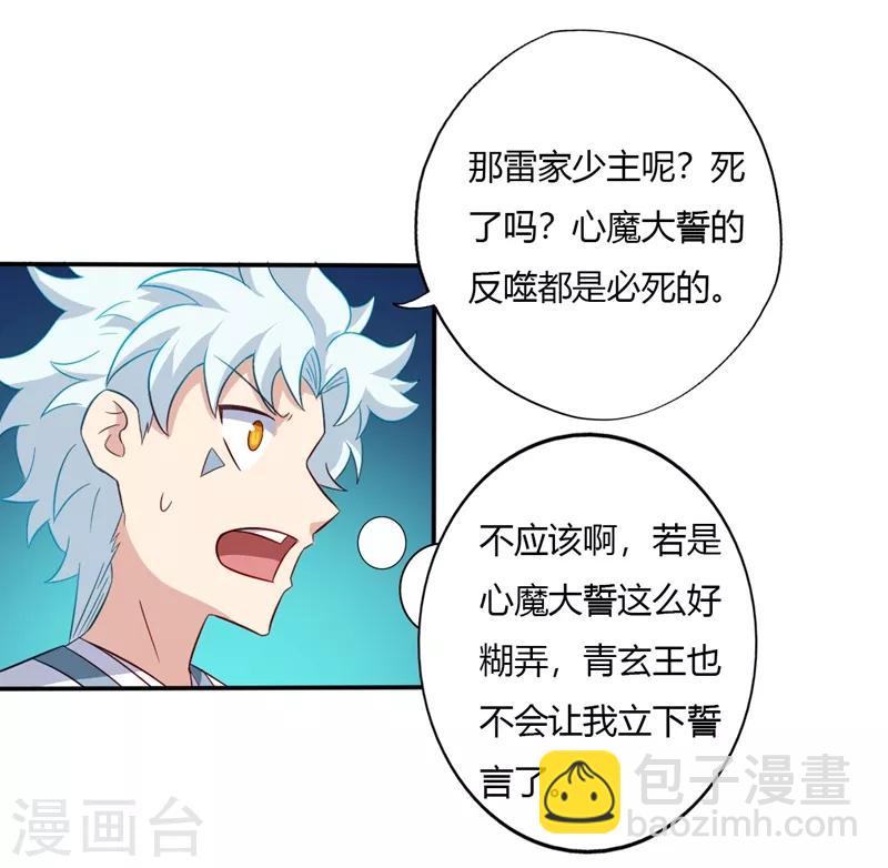 🍲至尊神级系统 第104话 姜炎峰的警告 第3页