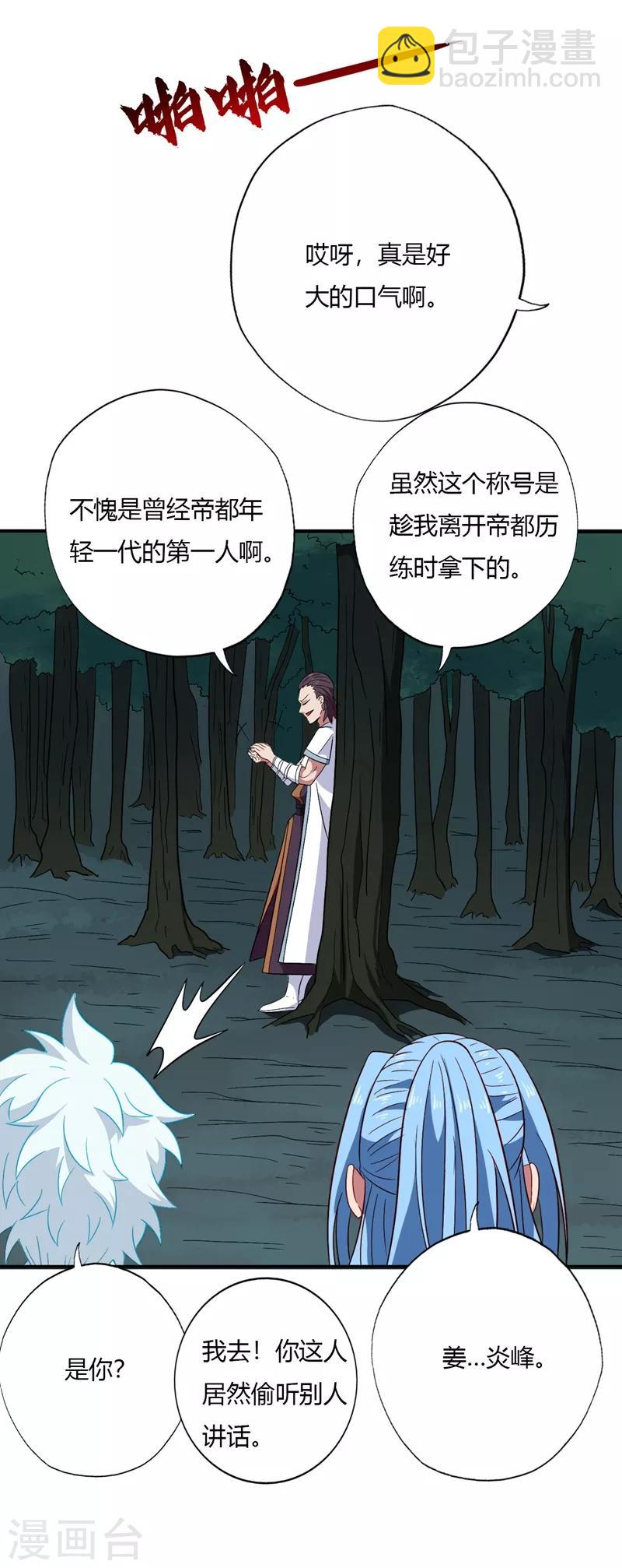 🍲至尊神级系统 第104话 姜炎峰的警告 第5页