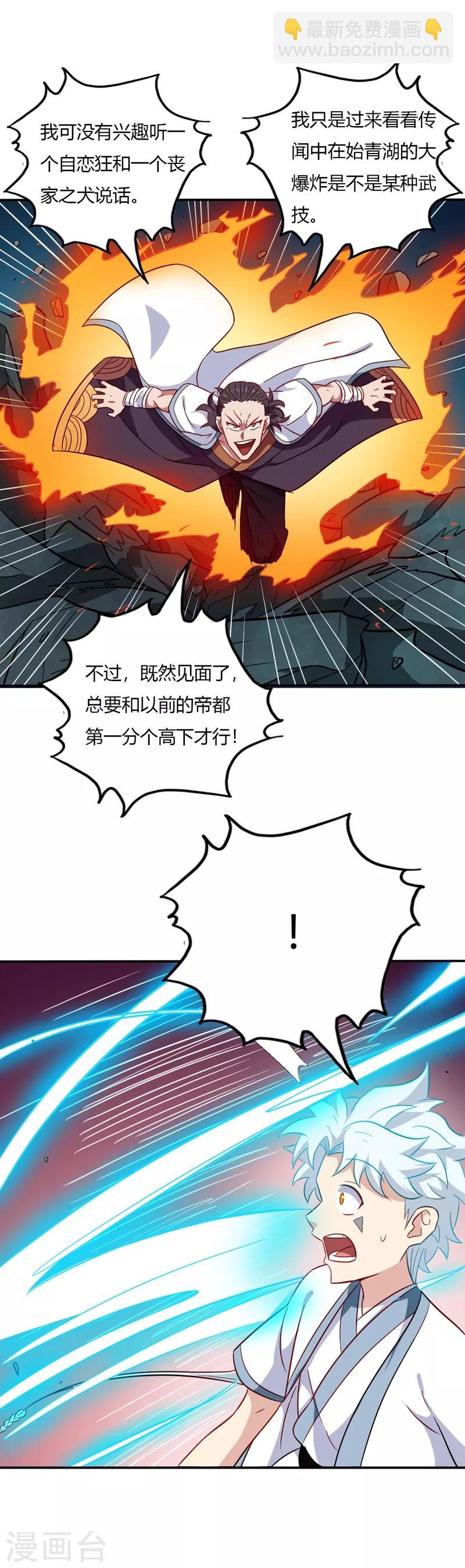 🍲至尊神级系统 第104话 姜炎峰的警告 第6页