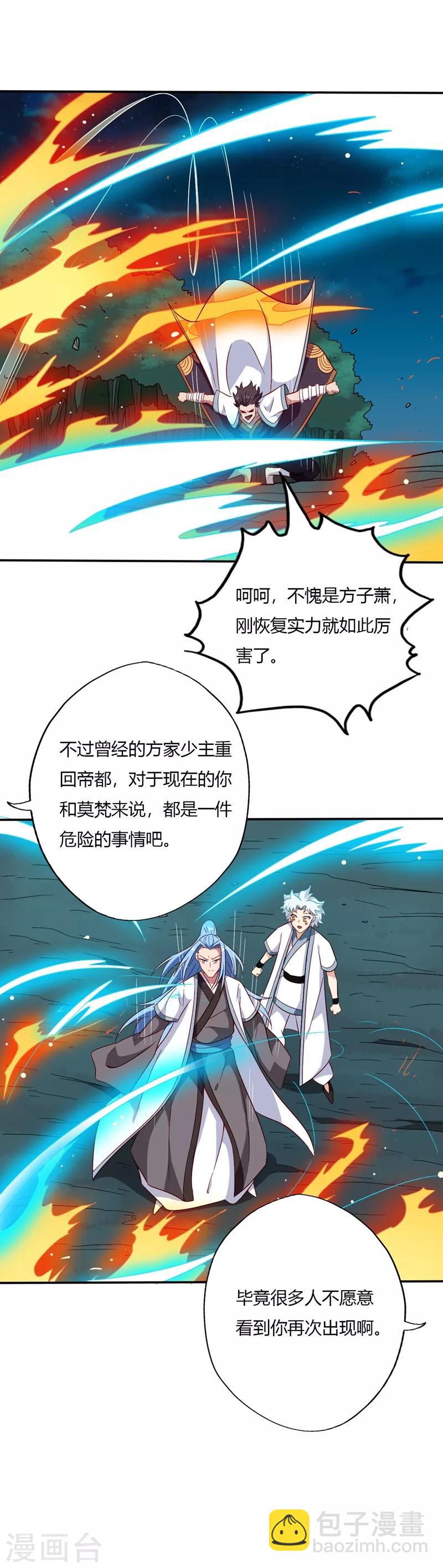 🍲至尊神级系统 第104话 姜炎峰的警告 第9页