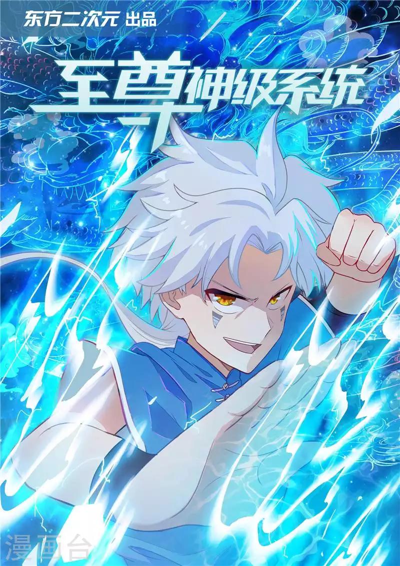 🍲至尊神级系统 第106话 洗冤 第1页