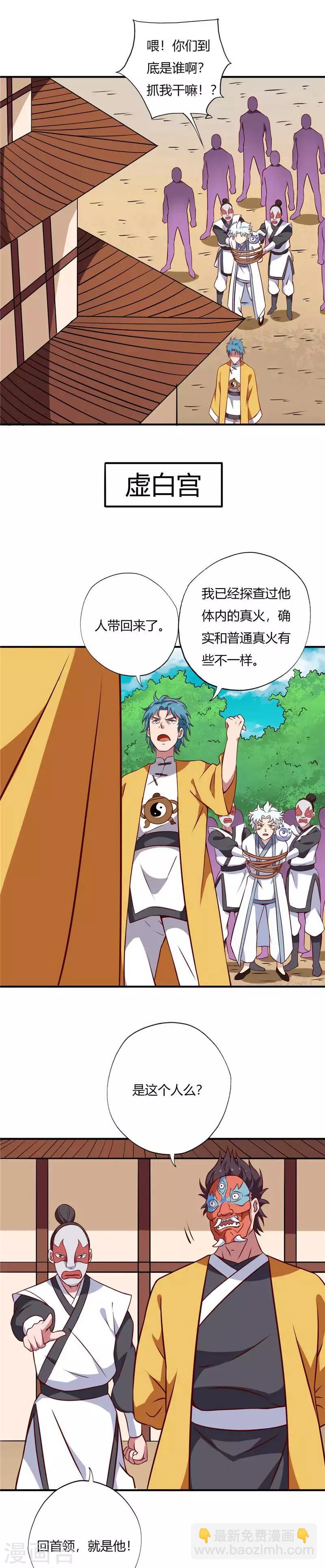 🍲至尊神级系统 第106话 洗冤 第2页