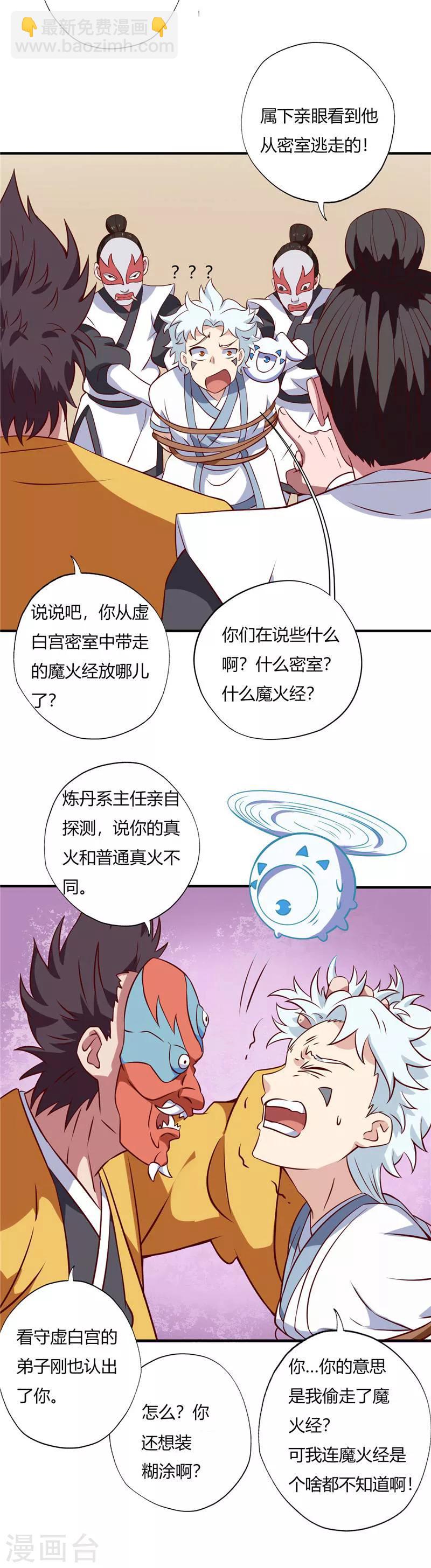 🍲至尊神级系统 第106话 洗冤 第3页