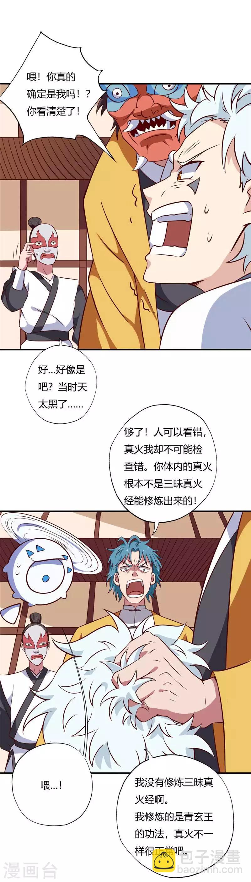 🍲至尊神级系统 第106话 洗冤 第4页