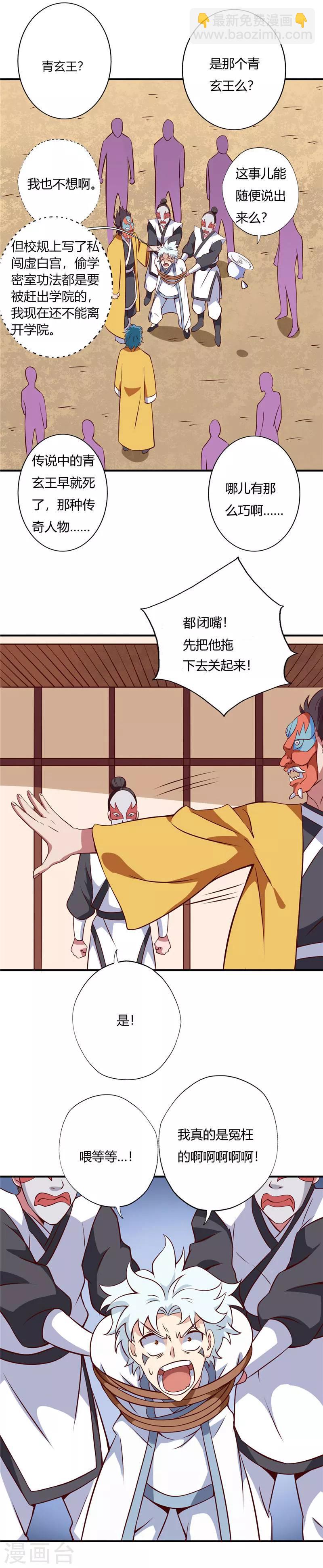 🍲至尊神级系统 第106话 洗冤 第5页