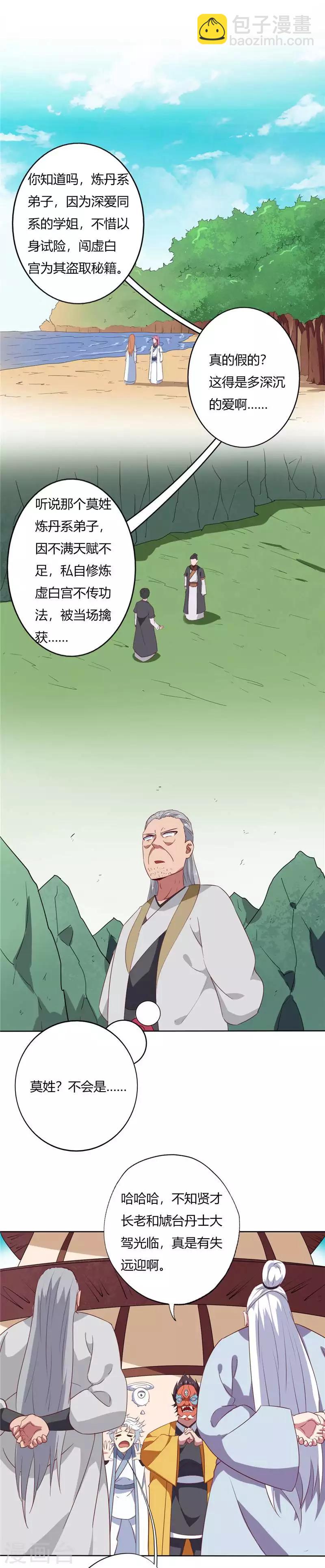 🍲至尊神级系统 第106话 洗冤 第6页