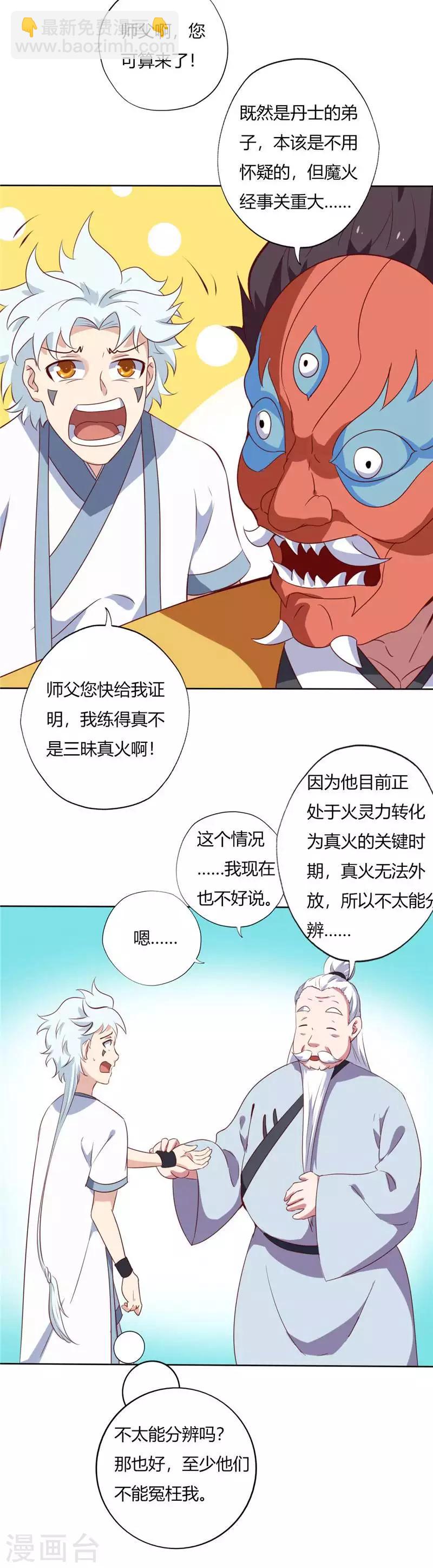 🍲至尊神级系统 第106话 洗冤 第7页