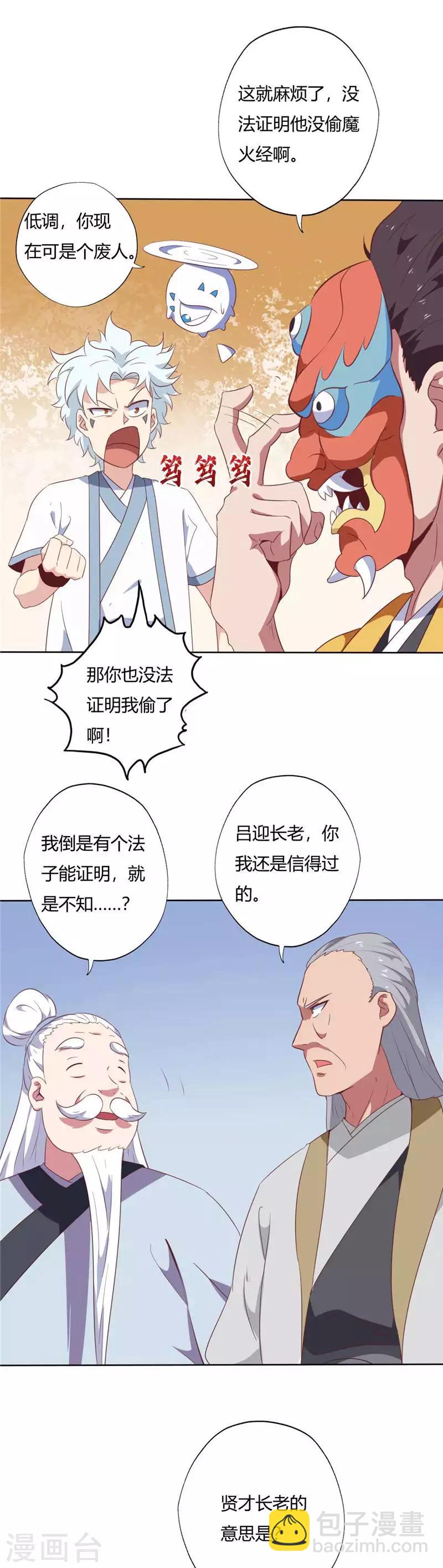 🍲至尊神级系统 第106话 洗冤 第8页